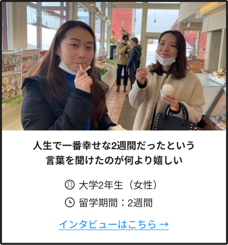 人生で一番幸せな2週間だったという言葉を聞けたのが何より嬉しい