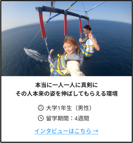 本当に一人一人に真剣にその人本来の姿を伸ばしてもらえる環境