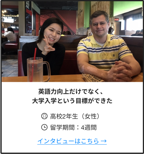 英語力向上だけでなく、大学入学という目標ができた