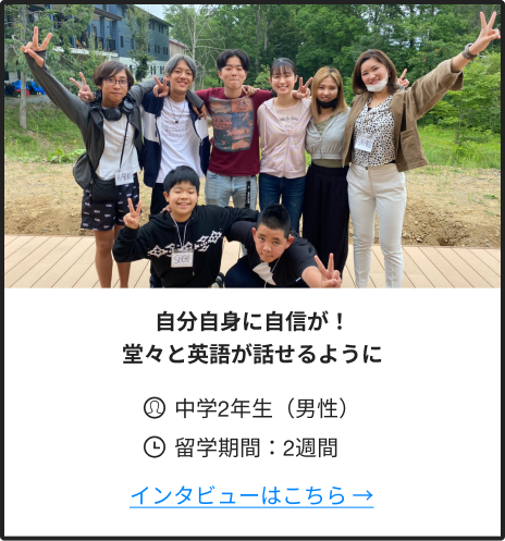 自分自身に自信が！堂々と英語が話せるように